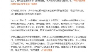 释永信10年前就曾被举报私生活混乱