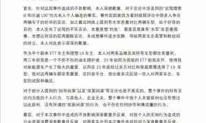 “试驾理想 i8 不如乐道 L90”当事人发文：试驾是编的