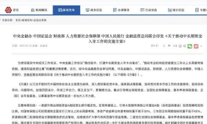 A股等来真金白银！六部委联合推动中长期资金入市，明确五大类资金