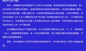 安徽一医院工作人员玩手机，让急诊病人在普通窗口抽血？院方：属实