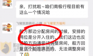 上海夫妻花19万元去南极，被告知：要和陌生人拼床睡！只因少打了一个字？