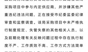 “清华毕业生举报局长”，苏州公布处理结果