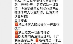 燃放烟花爆竹将取消高龄、养老补贴？河南一小区通知引争议，物业回应