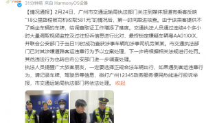 乘客打车18公里被收取581元，广州交通运输局：涉事车辆和司机被查获，将依规处罚