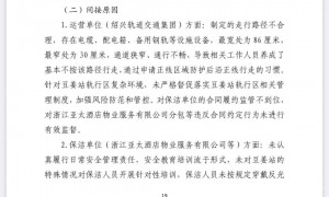 致3死1伤，浙江绍兴“9·13”轨道交通2号线列车撞击事故调查报告发布