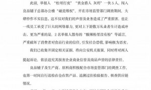 官方通报“酸辣粉事件”调查结果，良品铺子：将起诉两名举报人