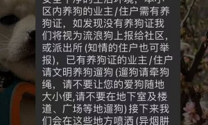 济南一小区发通知称打算下药“毒狗”，逸家公馆物业回应：系楼管私自发布通知，已致歉