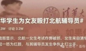 清华大学学生处通报学生去外校与他人发生冲突事件